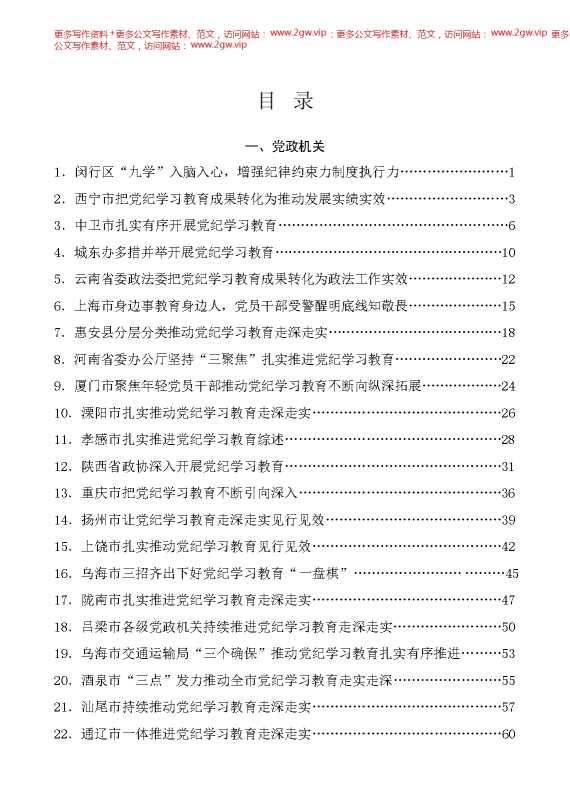 （53篇）2024年党纪学习教育之工作总结、汇报、经验材料素材汇编（五）【51834】