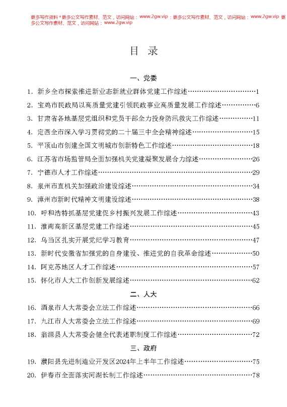 （79篇）2024年8月上半月工作总结、工作汇报、经验材料汇编