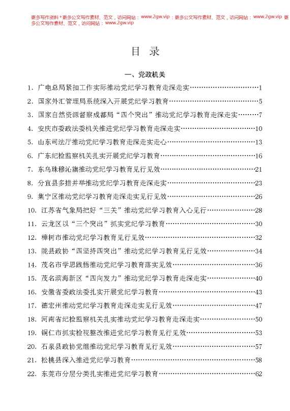 （39篇）2024年党纪学习教育之工作总结、汇报、经验材料素材汇编（六）【55018】