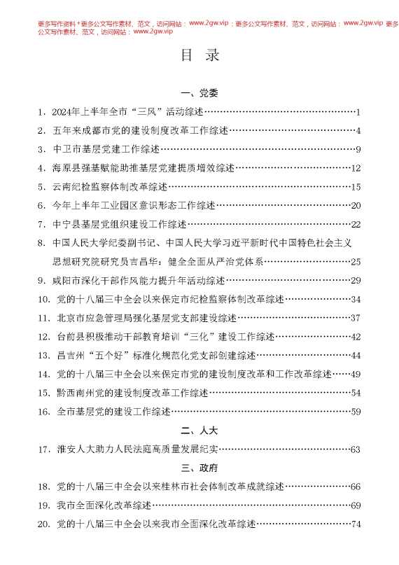 （108篇）2024年7月下半月工作总结、工作汇报、经验材料汇编