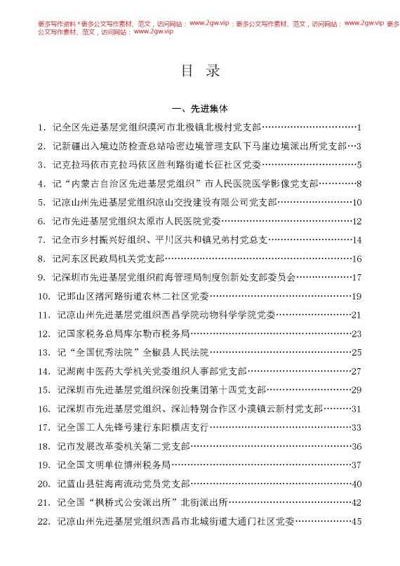 2024年7月先进集体、先进个人事迹材料汇编【53170】