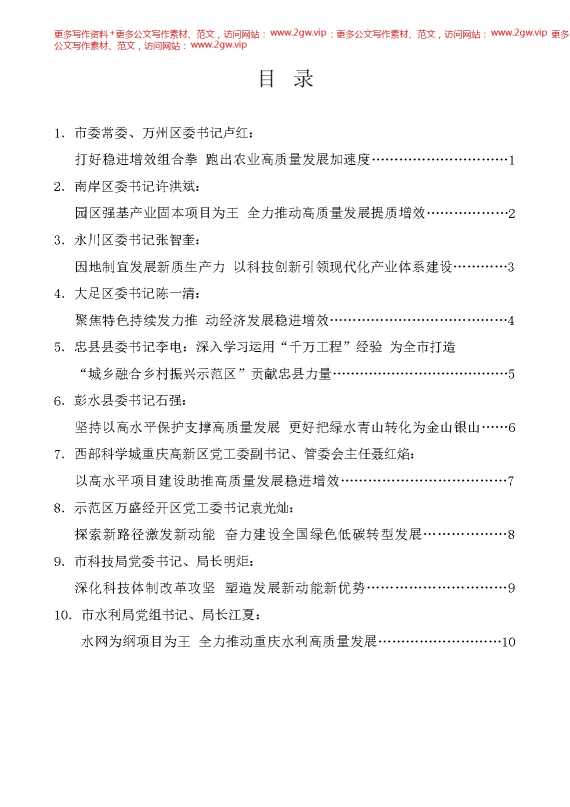 （10篇）重庆市区县委书记和部门一把手例会发言材料汇编