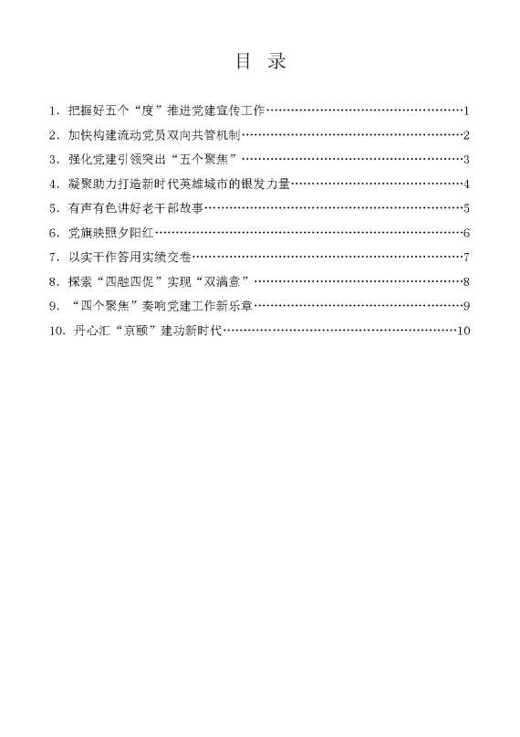 （10篇）中国老年报社2024年离退休干部党建宣传工作会议发言材料汇编（老干部）