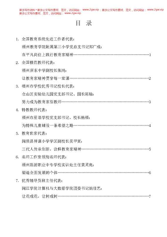 （7篇）福州市庆祝第40个教师节茶话会教师代表发言材料汇编