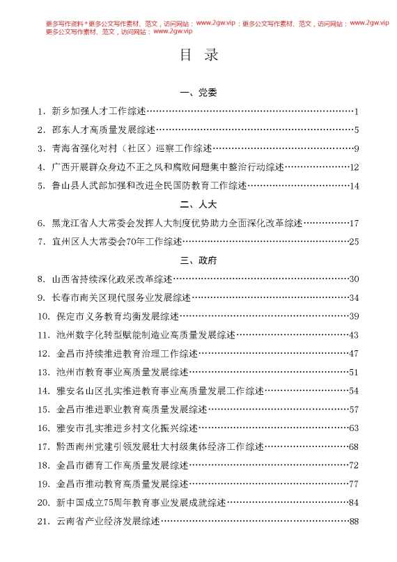 （85篇）2024年9月上半月工作总结、工作汇报、经验材料汇编