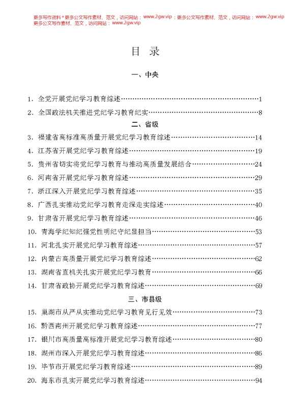 （63篇）2024年党纪学习教育之工作总结、汇报、经验材料素材汇编（七）