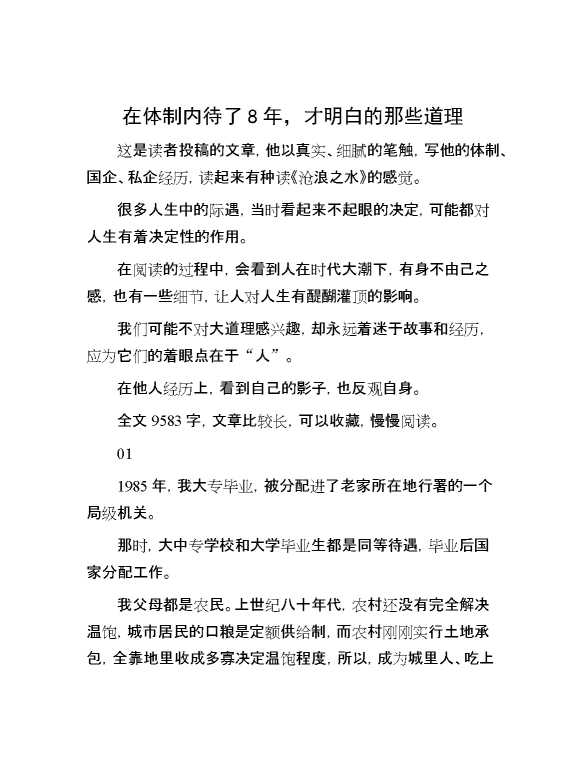 在体制内待了8年，才明白的那些道理