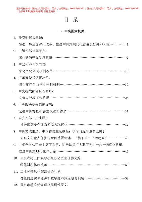 （49篇）2024年8月省部级主要领导干部公开发表的讲话文章