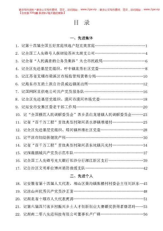 （65篇）2024年8月先进集体、先进个人事迹材料汇编[56659]