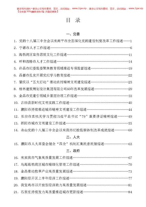 （80篇）2024年8月下半月工作总结、工作汇报、经验材料汇编