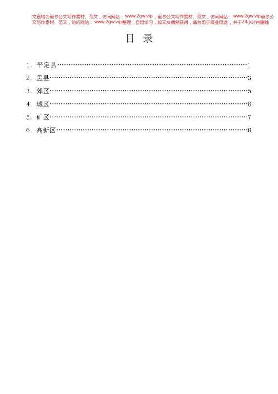 （6篇）2024年阳泉市第三次项目建设“看述评”活动发言材料汇编