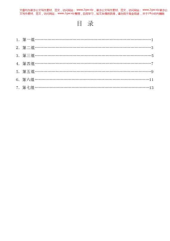 （7篇）酒泉市委五届九次全会分组会议发言材料汇编（审议）