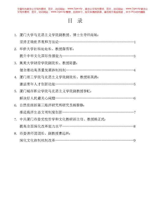 （8篇）厦门市社科理论界深入学习宣传贯彻党的二十届三中全会精神座谈会发言材料汇编