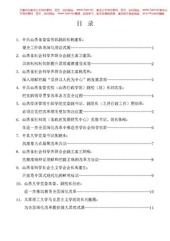 （11篇）山西省社科理论界深入学习宣传贯彻党的二十届三中全会精神座谈会发言材料汇编