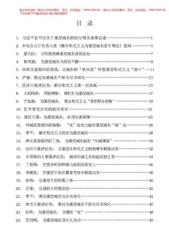 （26篇）《整治形式主义为基层减负若干规定》、作风建设素材汇编（一）