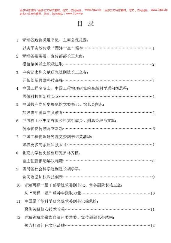 （12篇）传承弘扬“两弹一星”精神座谈会发言材料汇编