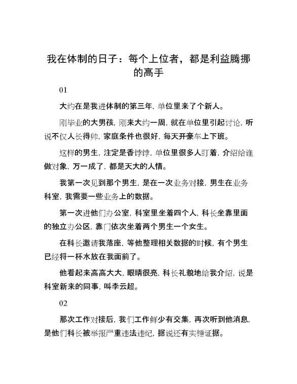 我在体制的日子：每个上位者，都是利益腾挪的高手