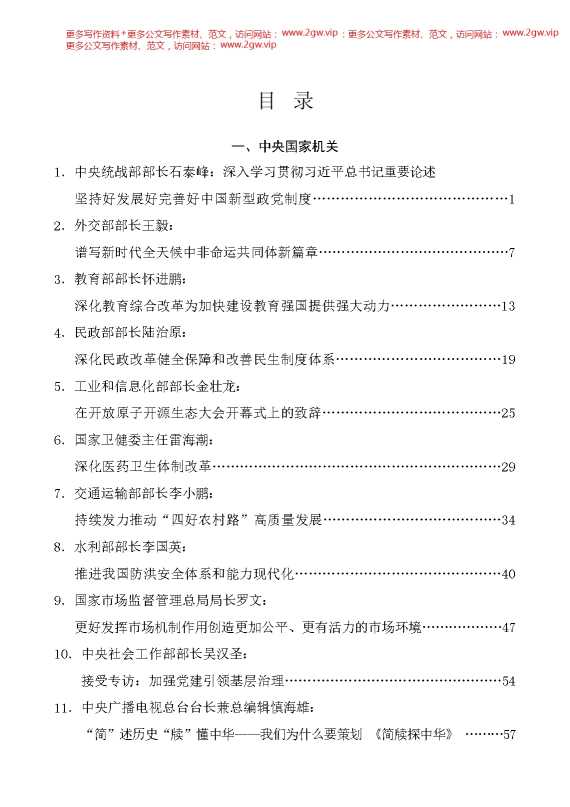 （38篇）2024年9月省部级主要领导干部公开发表的讲话文章