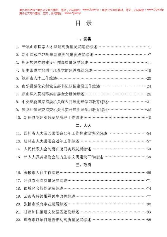 （82篇）2024年10月上半月工作总结、工作汇报、经验材料汇编