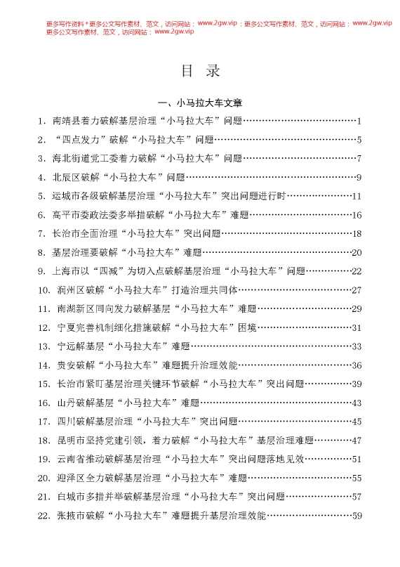 （46篇）小马拉大车、《整治形式主义为基层减负若干规定》、作风建设素材汇编（二）【61548】