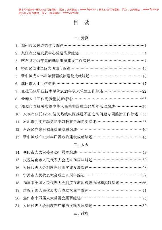 （135篇）2024年9月下半月工作总结、工作汇报、经验材料汇编