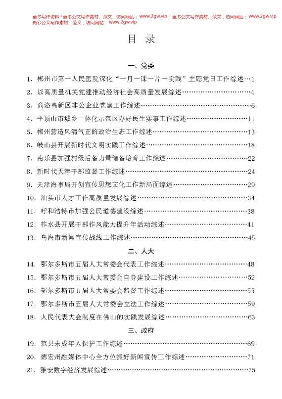 （71篇）2024年11月上半月工作总结、工作汇报、经验材料汇编