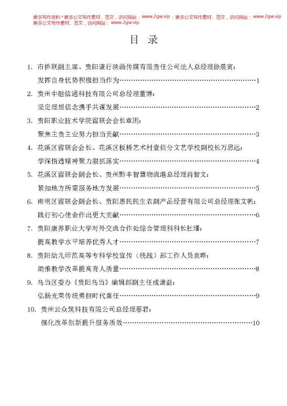 （10篇）贵阳市归国留学人员学习贯彻党的二十届三中全会精神座谈会发言材料汇编