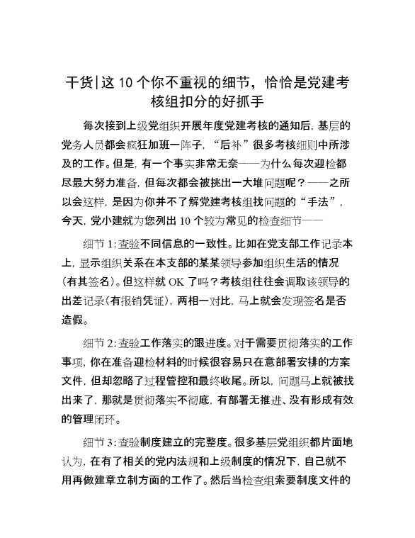 干货  这10个你不重视的细节，恰恰是党建考核组扣分的好抓手