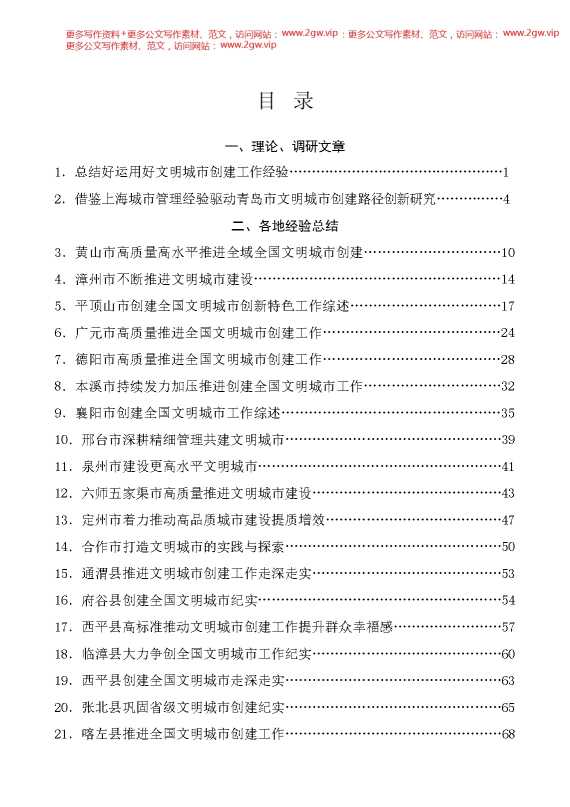 （31篇）2024年文明城市建设工作总结素材汇编