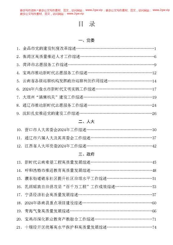 （48篇）2024年12月上半月工作总结、工作汇报、经验材料汇编