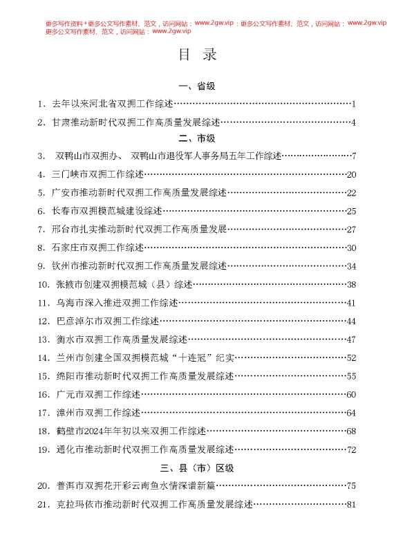 （27篇）2024年双拥工作总结素材汇编