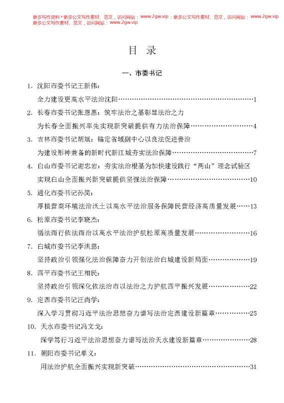 （31篇）2024年述法报告、履行推进法治建设第一责任人职责年度述法报告汇编（法治建设工作总结）