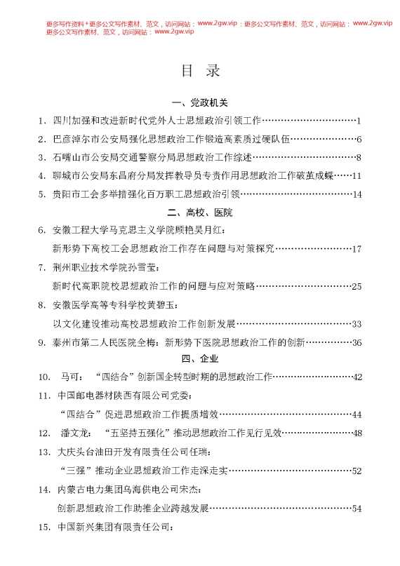 （41篇）2024年思想政治工作总结素材汇编