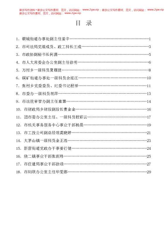 （18篇）德兴市2024年中青班学员座谈会发言材料汇编（青年干部、年轻干部）