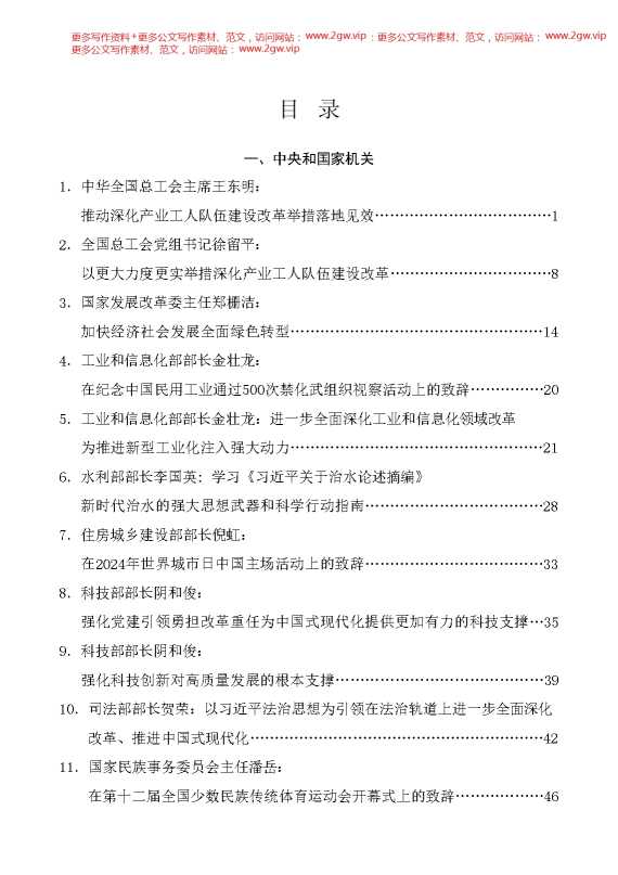 （41篇）2024年11月省部级主要领导干部公开发表的讲话文章