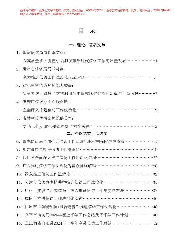 （53篇）2024年信访工作总结、信访工作法治化素材汇编