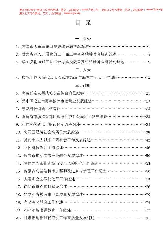 2024年11月下半月工作总结、工作汇报、经验材料汇编