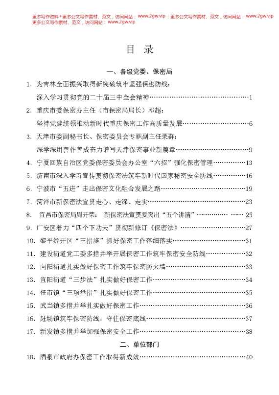 2024年保密工作总结素材汇编【65551】