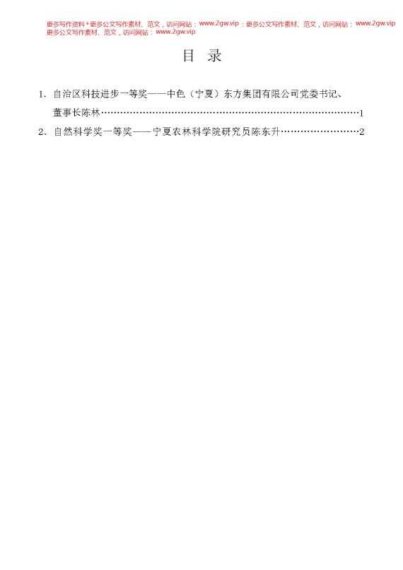 （2篇）宁夏回族自治区科技大会交流发言材料汇编