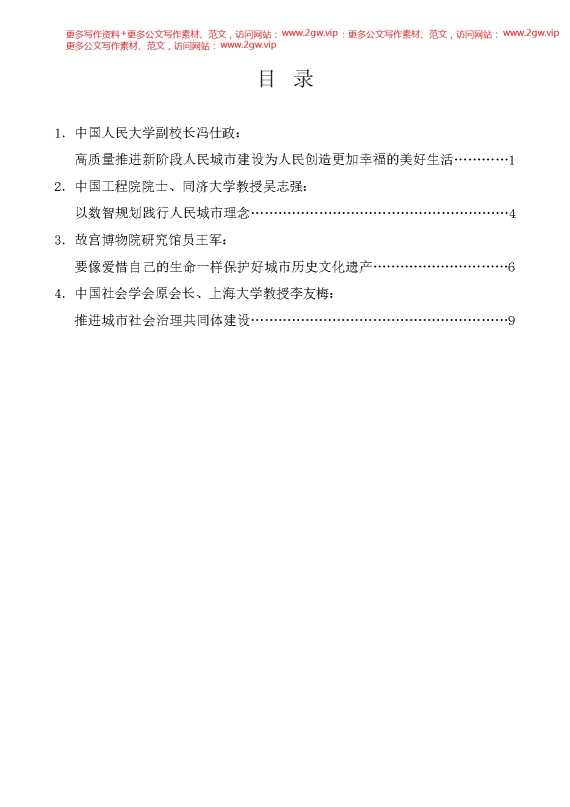 （4篇）学习贯彻习近平总书记关于城市工作重要论述理论研讨会发言材料汇编