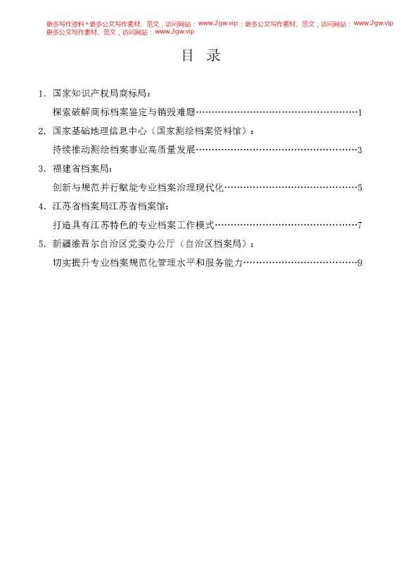 （5篇）国家档案局专业档案业务能力培训班发言材料汇编