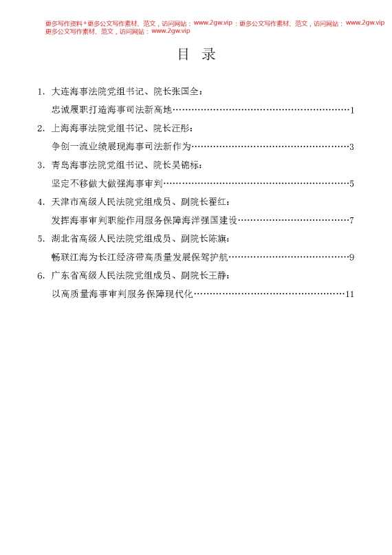 （5篇）全国海事审判工作座谈会发言材料汇编