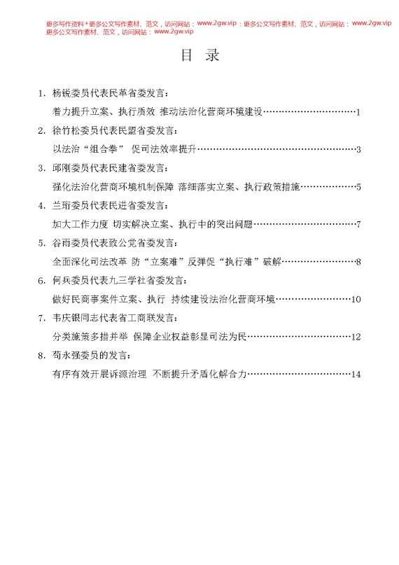 （8篇）贵州省政协“聚焦提升立案、执行质效，建设法治化营商环境”专题协商座谈会发言材料汇编