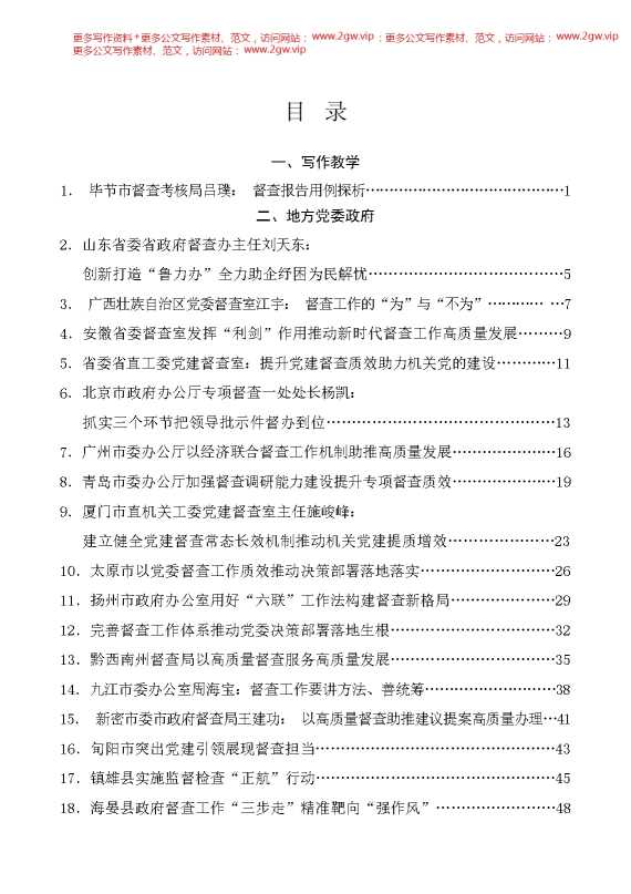 （31篇）2024年督查督办工作总结素材汇编