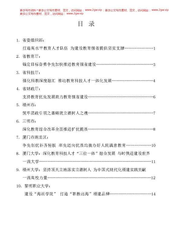 （10篇）福建省教育大会发言材料汇编