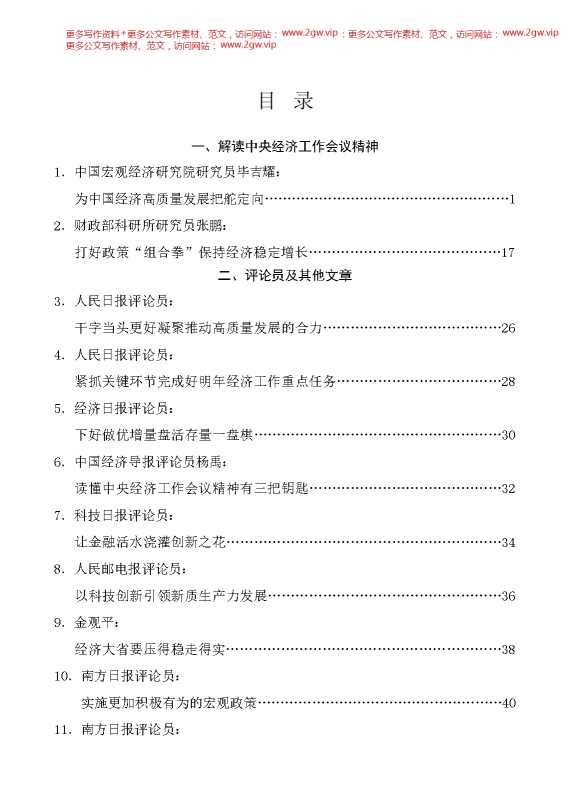 （13篇）中央经济工作会议、2025年经济工作素材汇编（二）