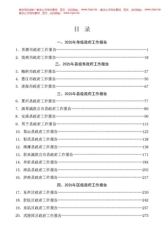 （23篇）2025年市、县、区、镇政府工作报告汇编