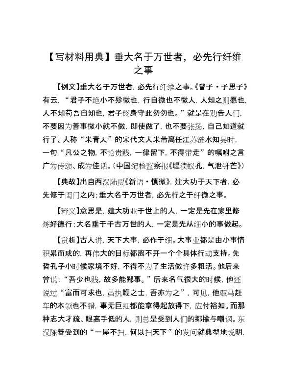【写材料用典】垂大名于万世者，必先行纤维之事