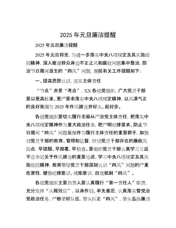 2025年元旦廉洁提醒