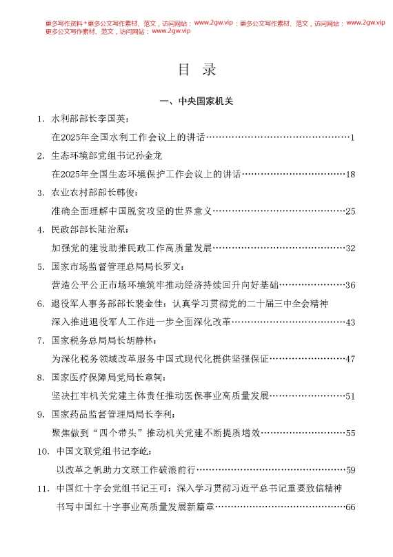 （59篇）2025年1月省部级主要领导干部公开发表的讲话文章